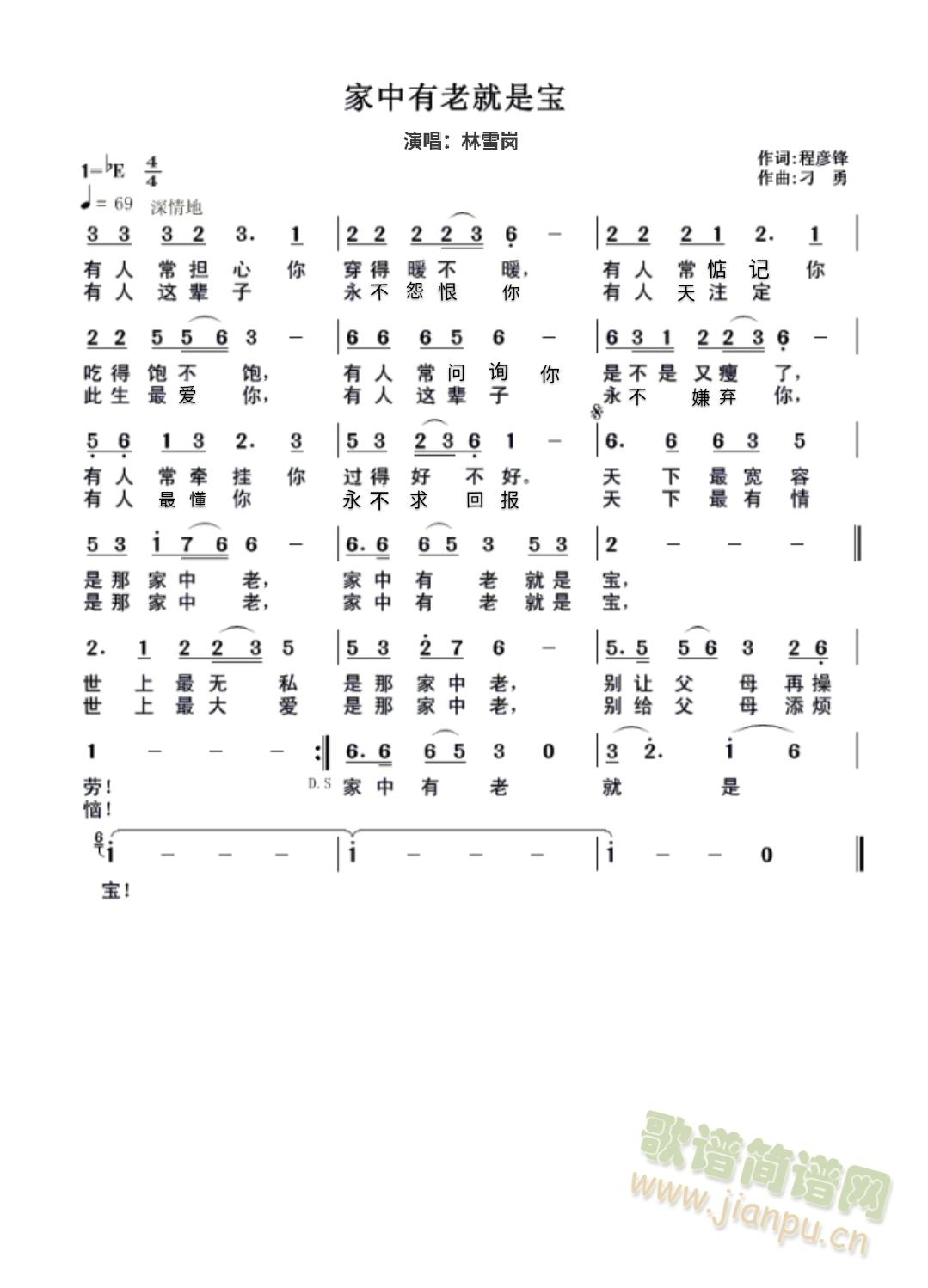 林雪岗 《家中有老就是宝》简谱