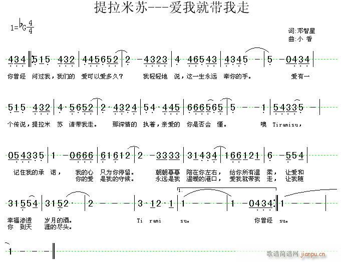 小香 邓智星 《提拉米苏---爱我就带我走》简谱