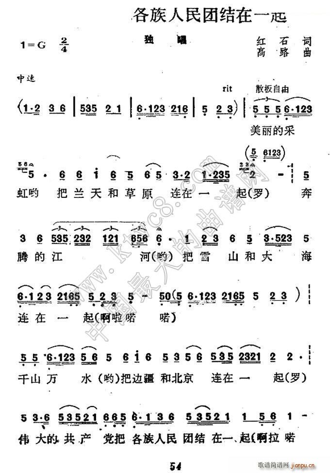 未知 《伟大的党把各族人民团结在一起》简谱