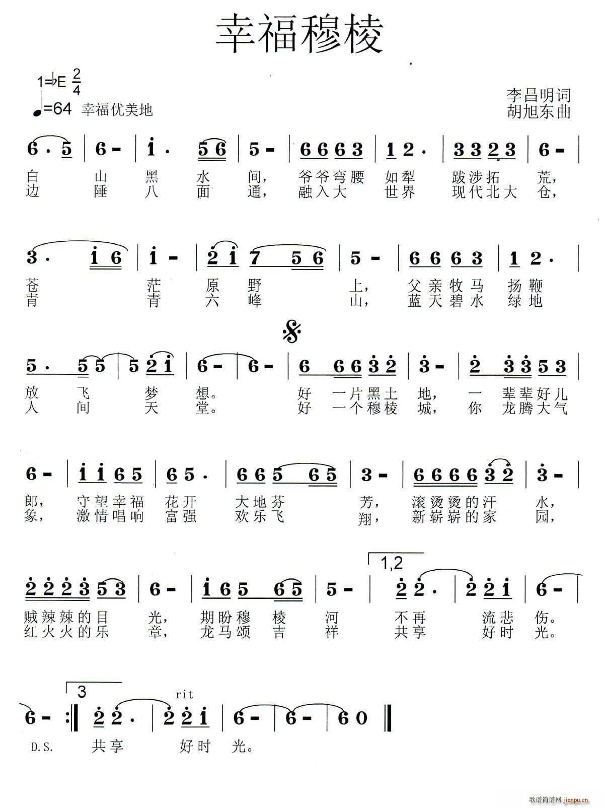 李昌明 《幸福穆棱》简谱