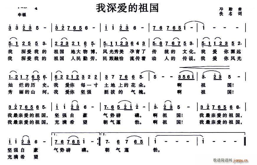 未知 《我深爱的祖国》简谱