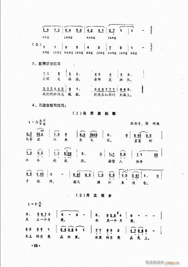 未知 《民族声乐教程 目录前言 1-60》简谱