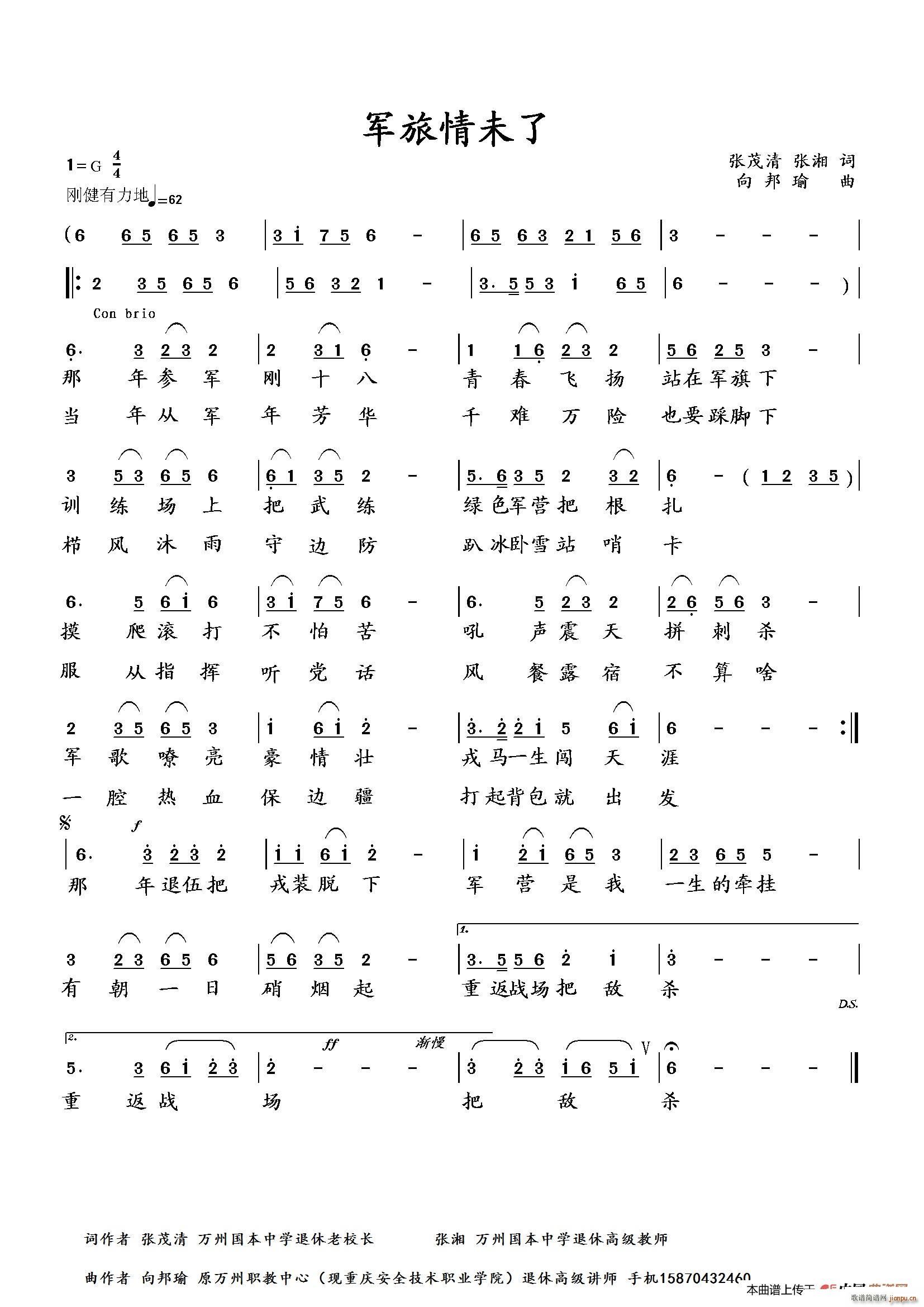 向邦瑜 《军旅情未了》简谱