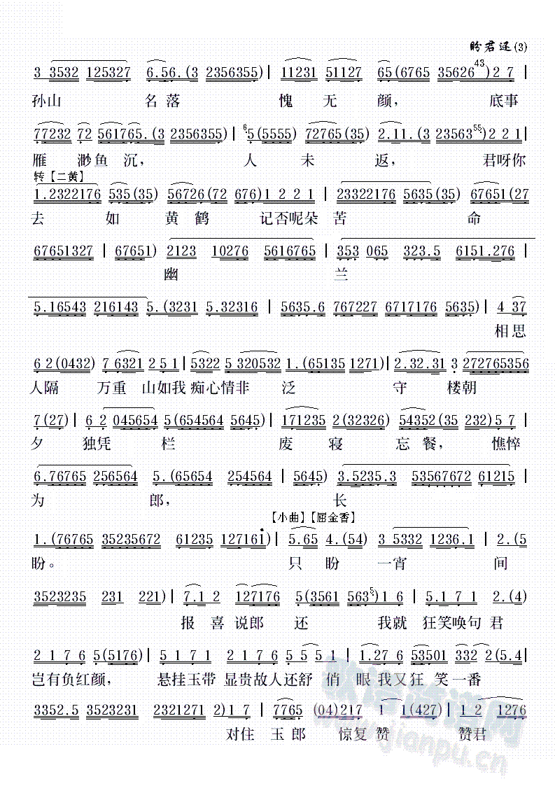 刘艳华 《盼君还》简谱