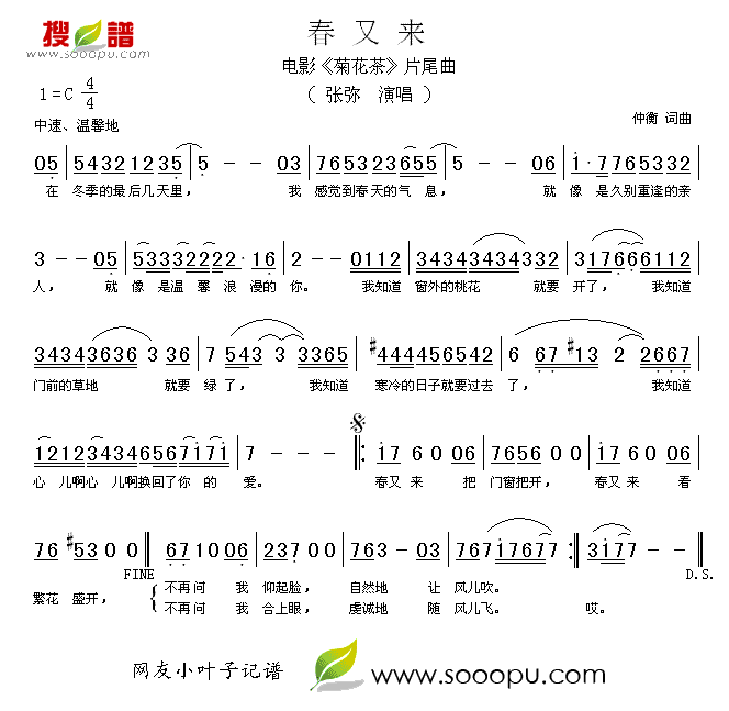 张弥 《春又来》简谱