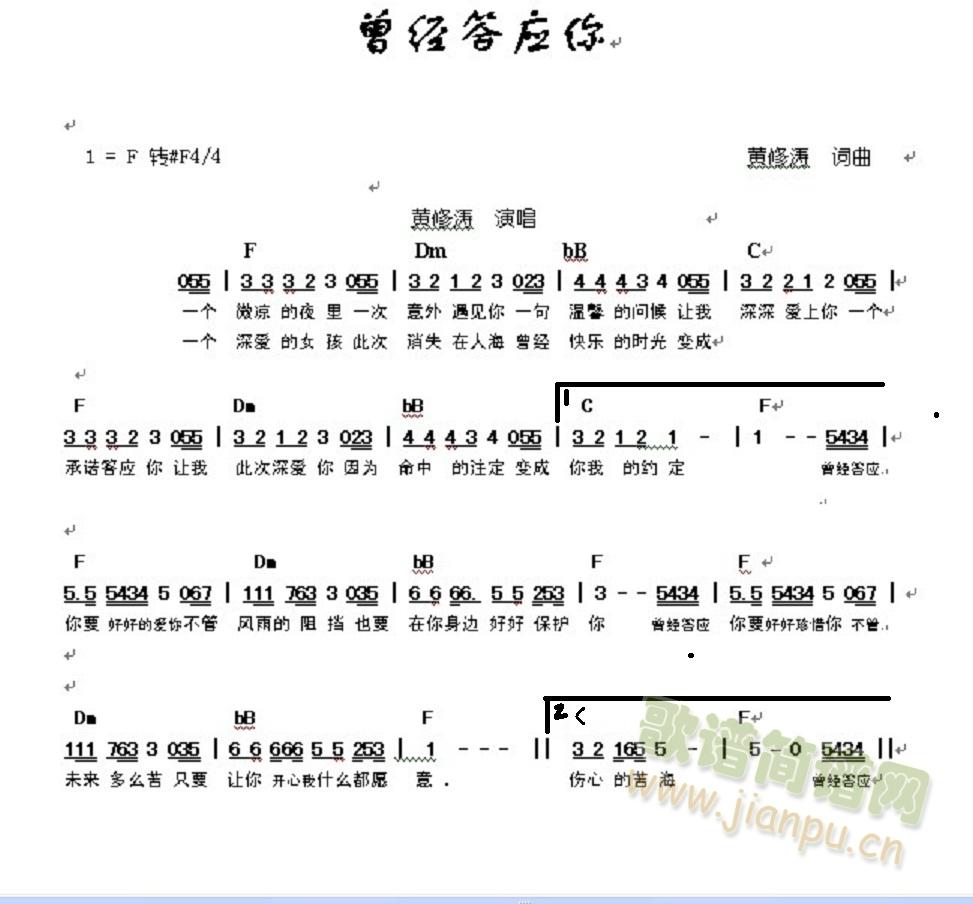 黄修涛 《曾经答应你》简谱