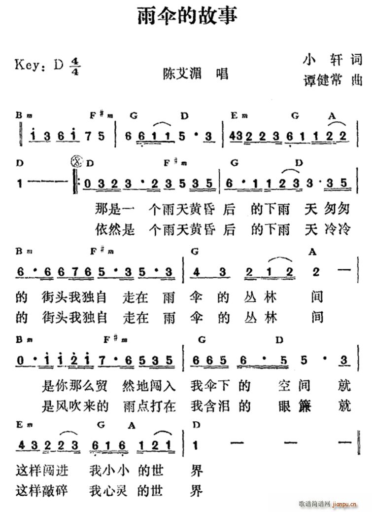 陈艾湄   小轩 《雨伞的故事》简谱