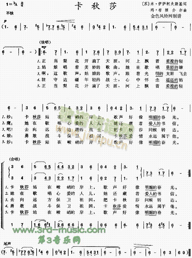 未知 《卡秋莎[合唱曲谱]》简谱