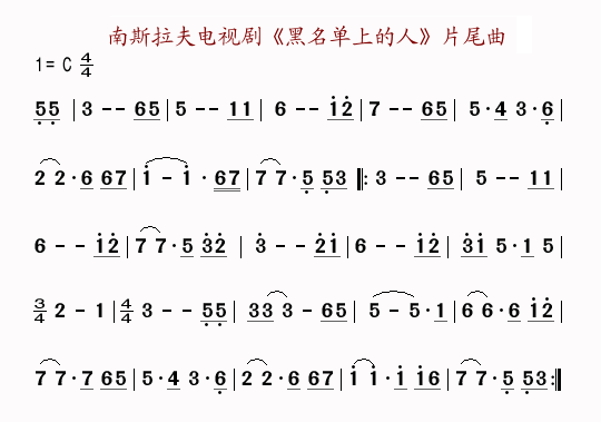 乐器演奏 《黑名单上的人》简谱