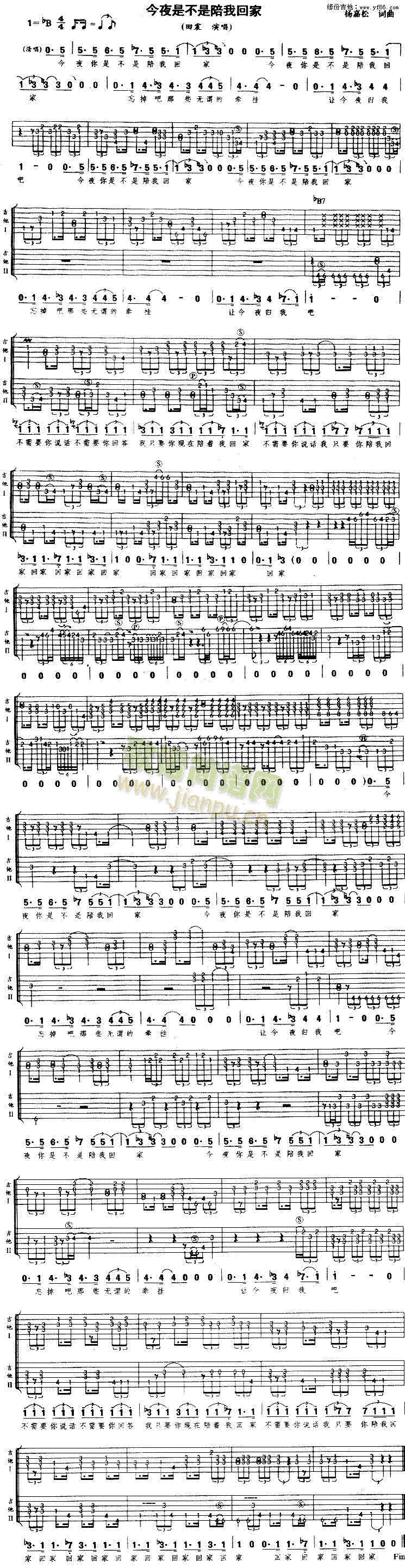 未知 《今夜是不是陪我回家》简谱