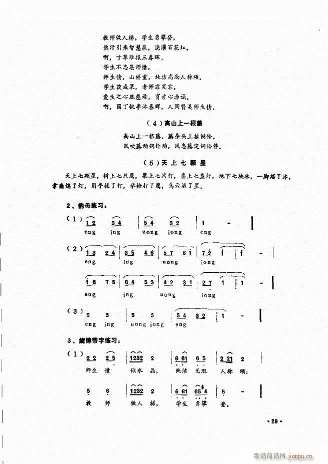 未知 《民族声乐教程 目录前言 1-60》简谱