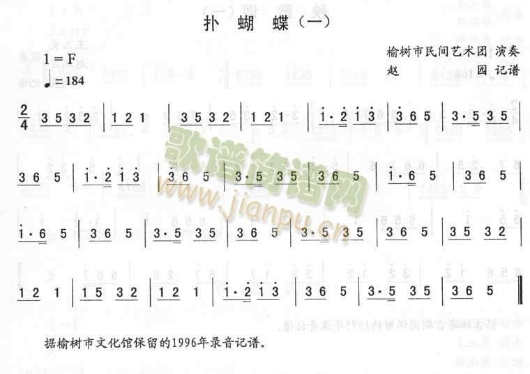 榆树市民间艺术团 《扑蝴蝶（一）_二人转伴奏》简谱