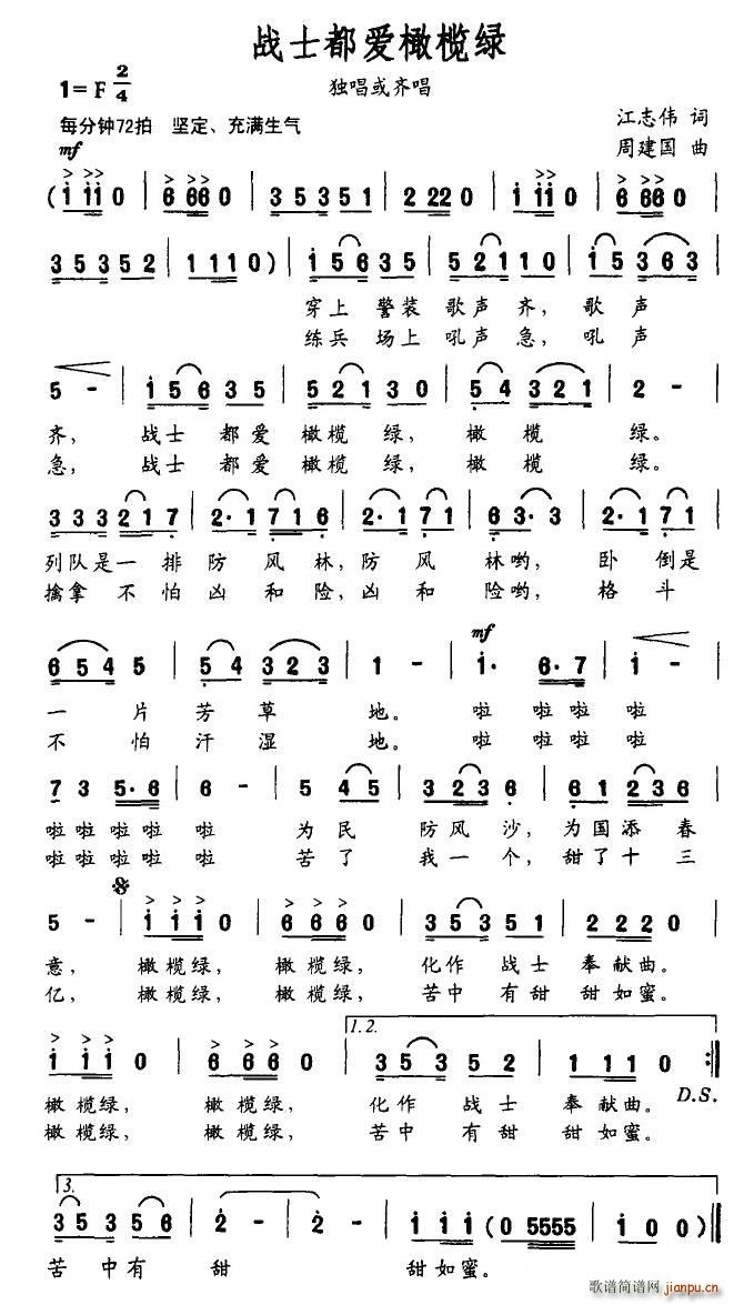 江志伟 《战士都爱橄榄绿》简谱