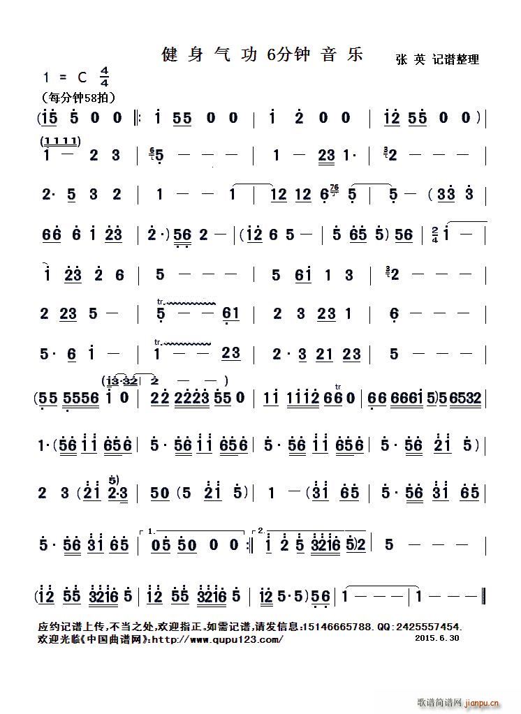 佚名 《健身气功6分钟音乐》简谱