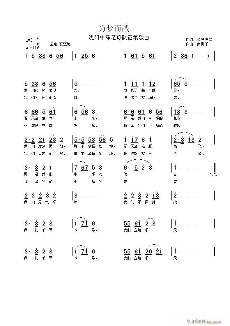 南梆子 刘先生 《为梦而战》简谱