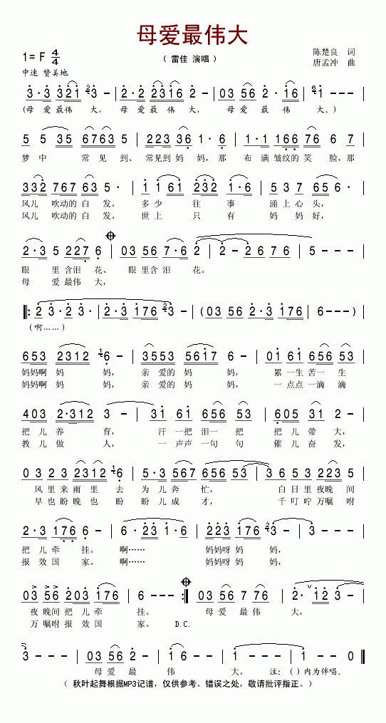 雷佳 《母爱最伟大》简谱