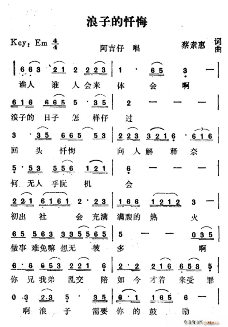 阿吉仔   蔡素慧 《浪子的忏悔》简谱