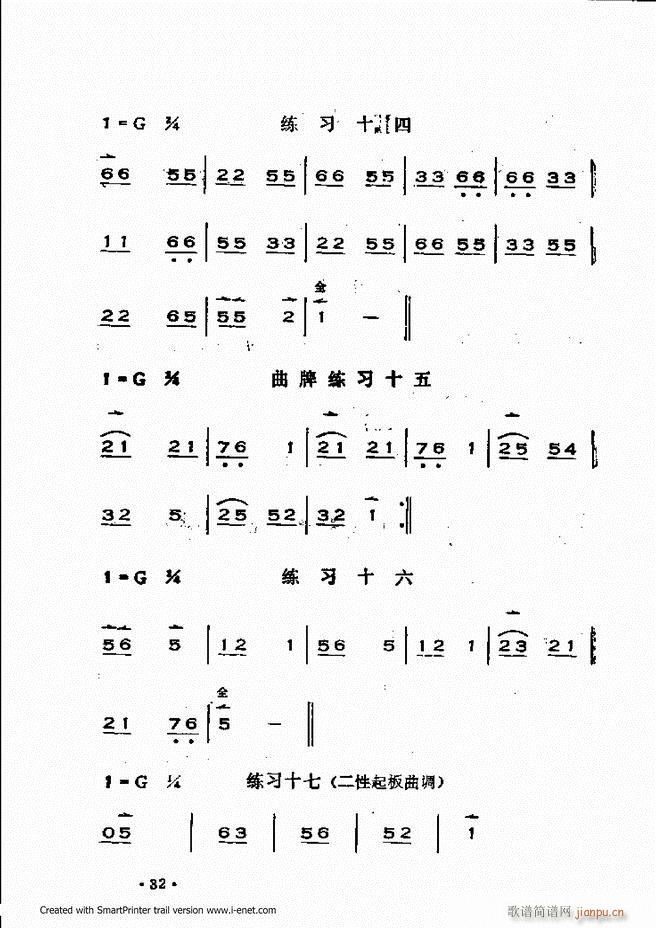 未知 《晋剧呼胡演奏法 目录前言1-60》简谱