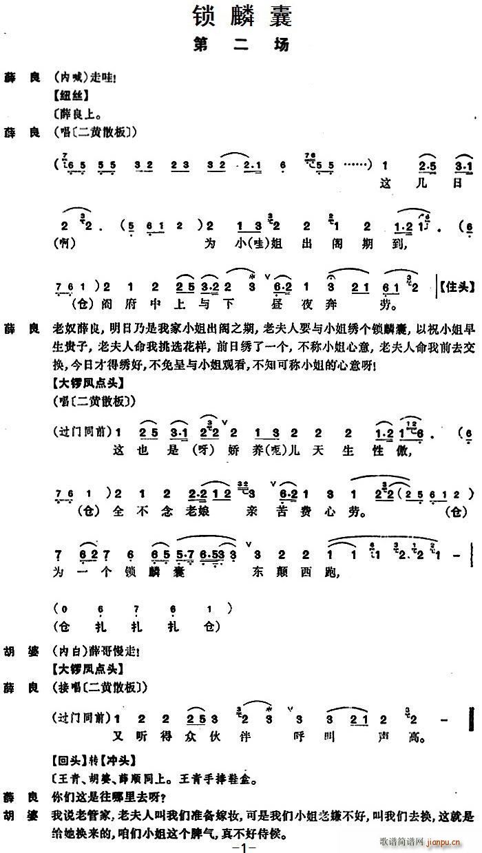 未知 《锁麟囊 （第二场）》简谱