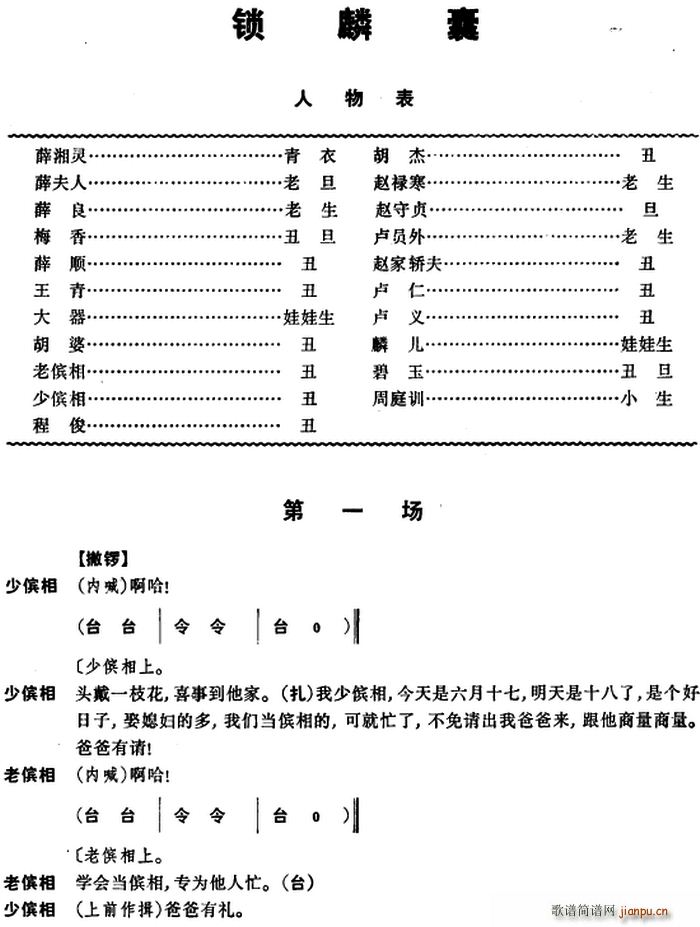 未知 《锁麟囊 （第一场）》简谱