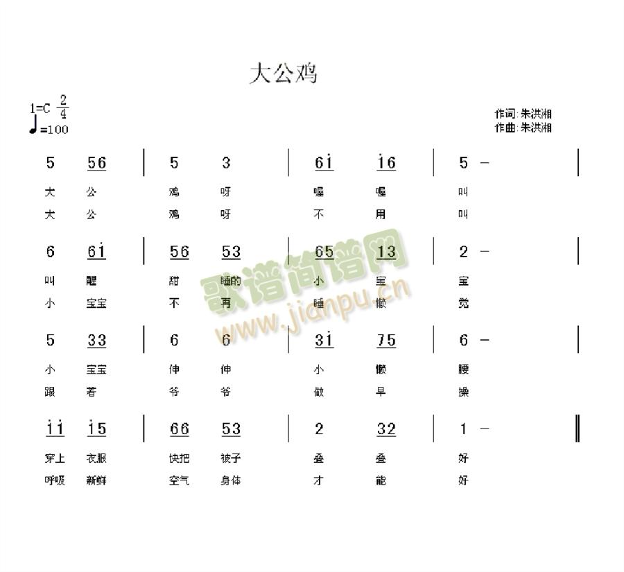 未知 《大公鸡》简谱