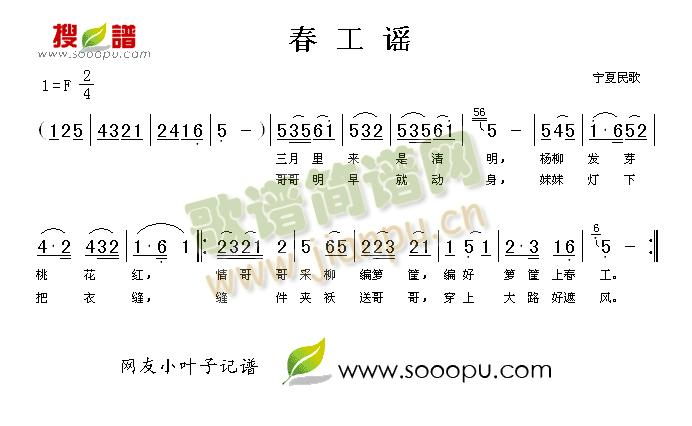 宁夏民歌 《春工谣》简谱