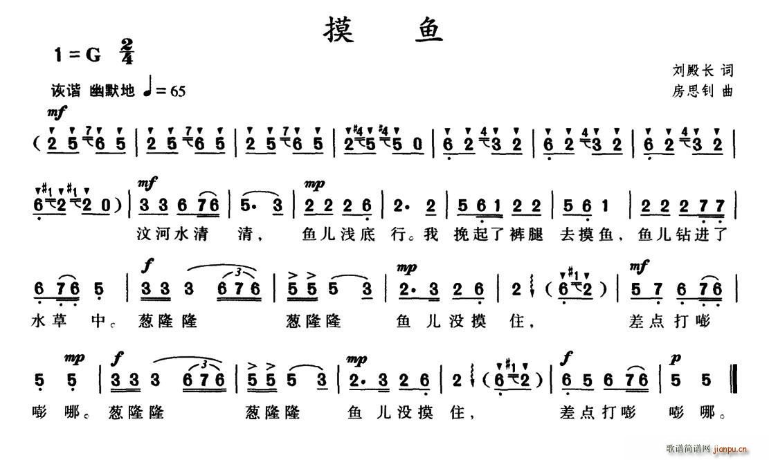 刘殿长 《摸鱼》简谱