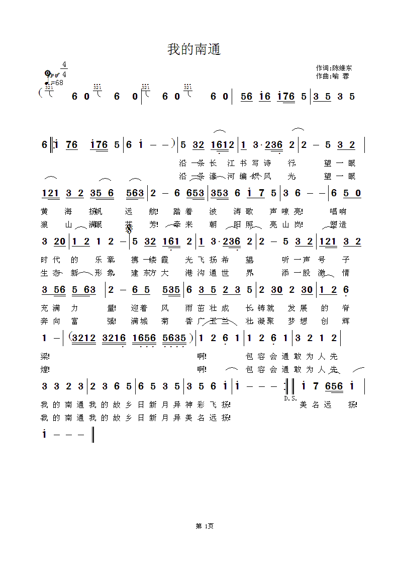 喻蓉 陈维东 《我的南通  陈维东词，喻蓉曲  张志良编/唱》简谱
