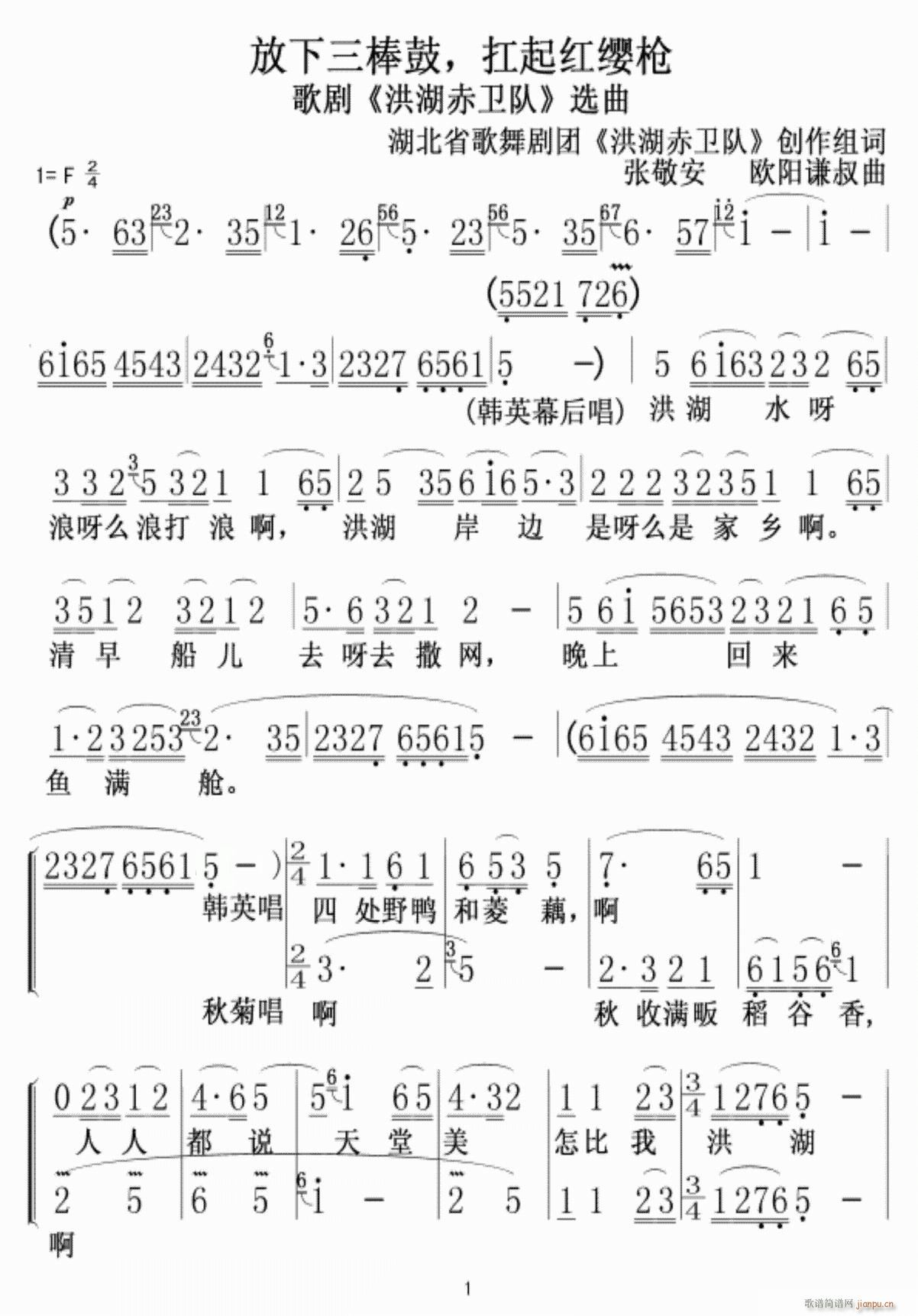 未知 《放下三棒鼓 扛起红缨枪1》简谱