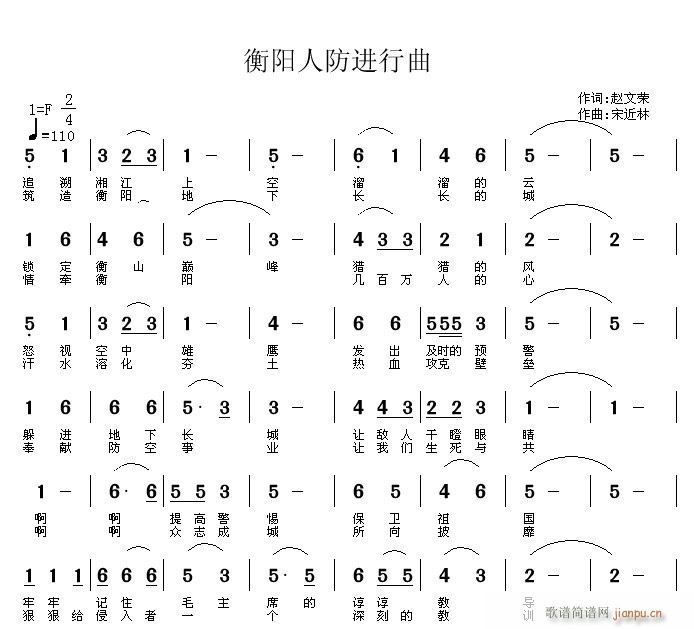 赵文荣  《衡阳人防进行曲》 《衡阳人防进行曲》简谱