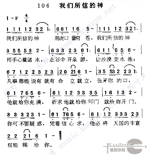 未知 《我们所信的神》简谱