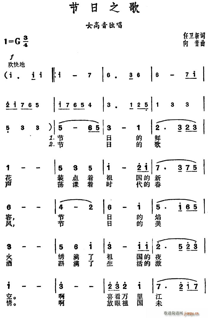 任卫新 《节日之歌》简谱