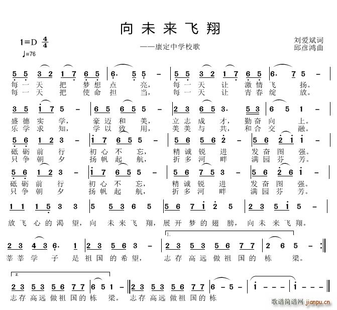 邱彦鸿   刘爱斌 《向未来飞翔》简谱