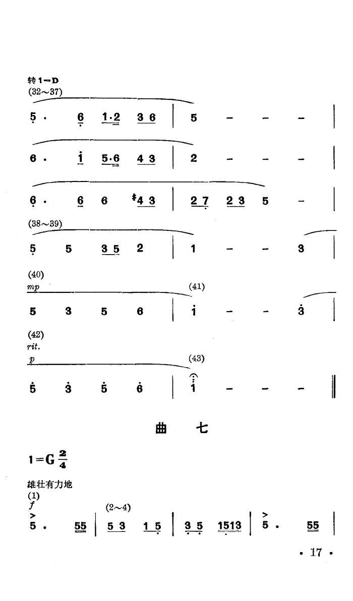 总政文工团 《战马嘶鸣(舞蹈音乐)》简谱