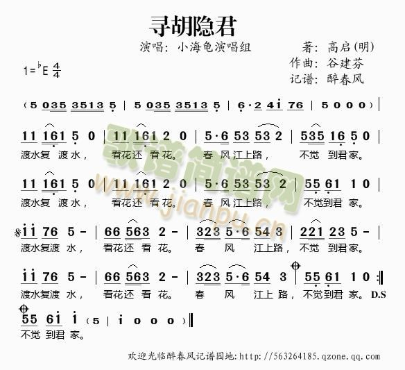 小海龟演唱组 《寻胡隐君(谷建芬新学堂儿歌)》简谱