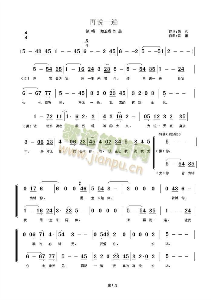 戴玉强、刘燕 《再说一遍》简谱