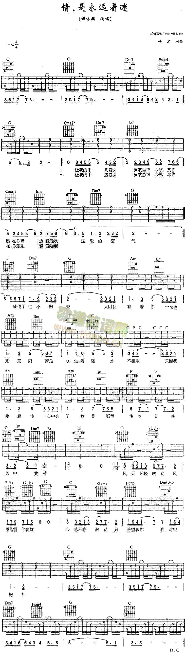 未知 《情，是永远着迷》简谱