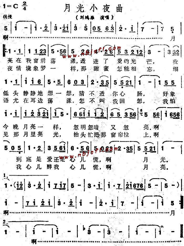 刘鸿雁 《月光小夜曲》简谱