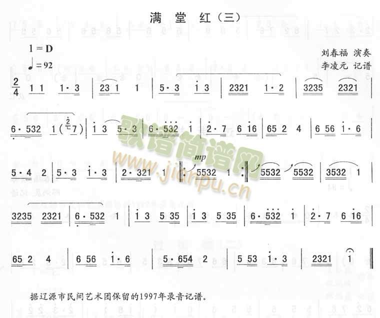 刘春福 《满堂红（三）_二人转伴奏》简谱