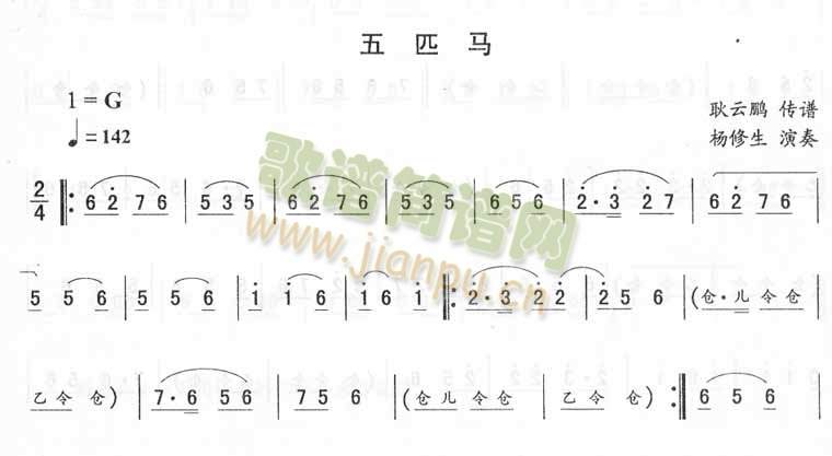 耿云鹏 《五匹马_二人转伴奏》简谱