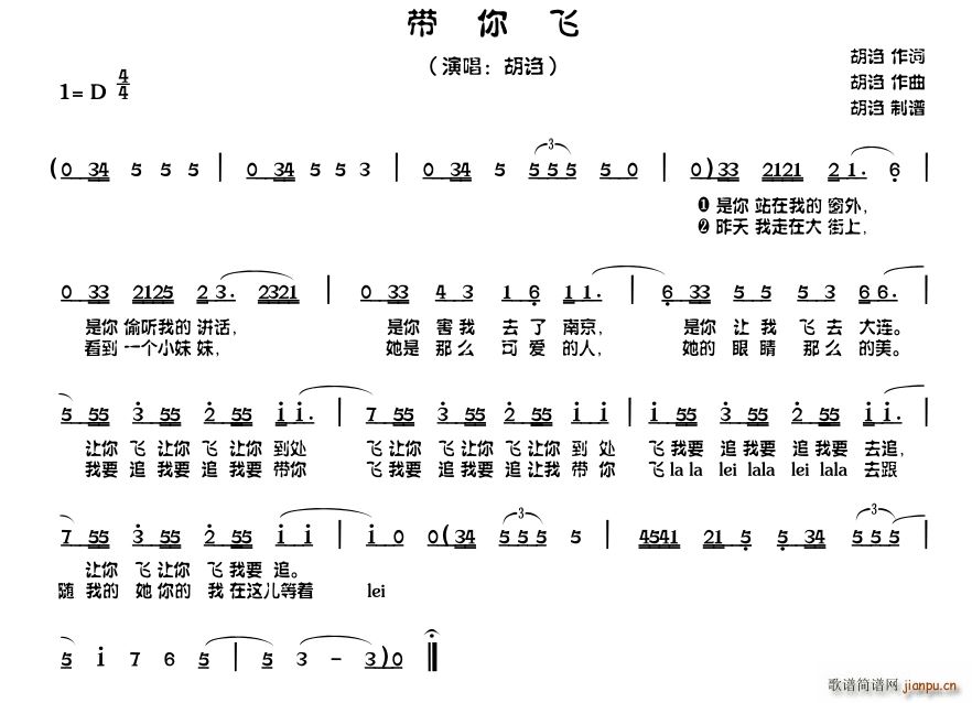 胡诌 《带你飞》简谱