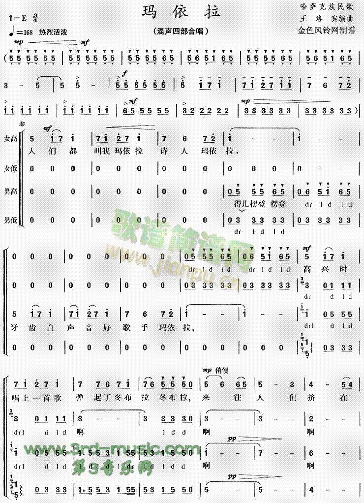 未知 《玛依拉(哈萨克族民歌)[合唱曲谱]》简谱