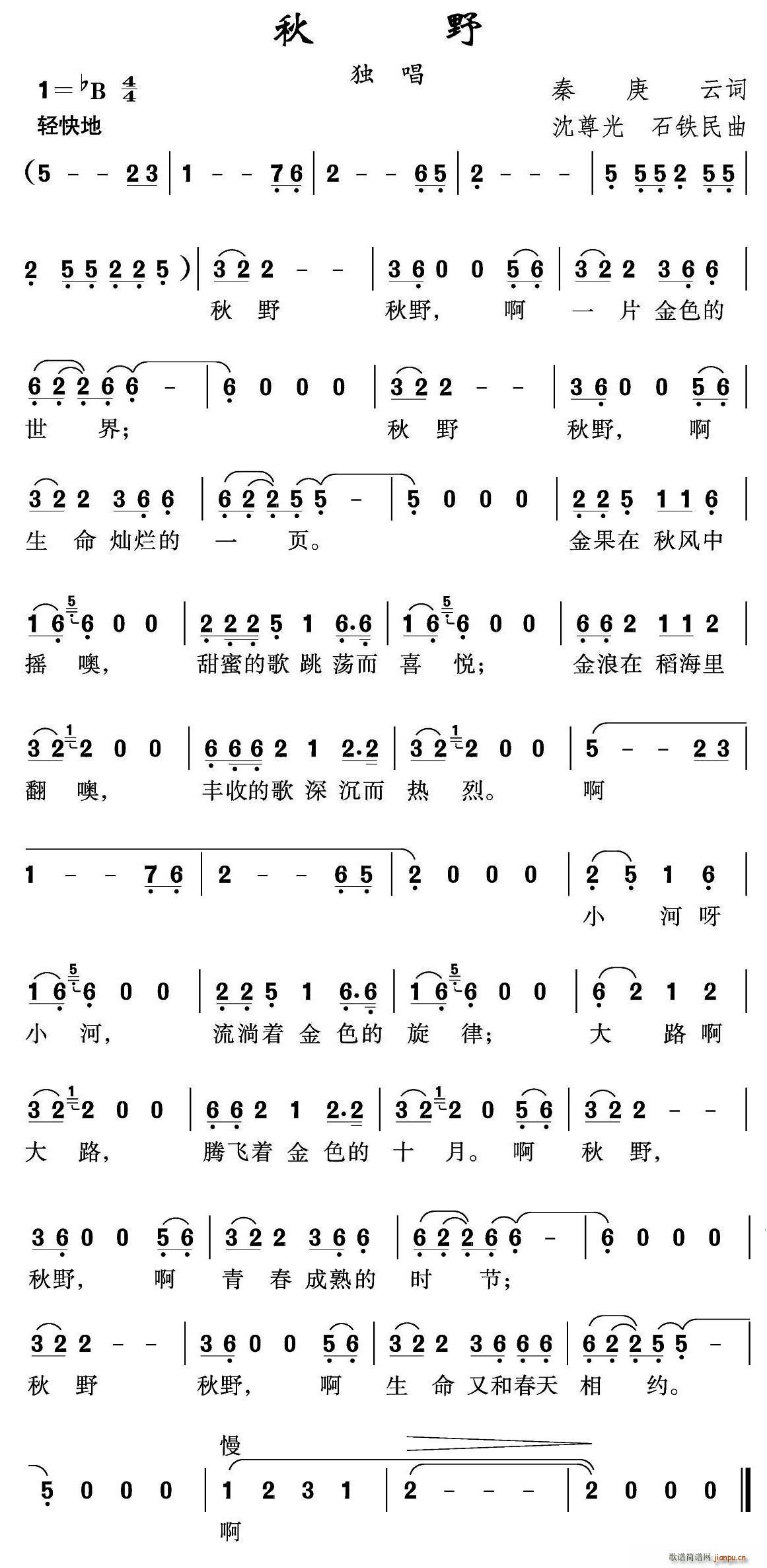 春风雨露 秦庚云 《秋野》简谱