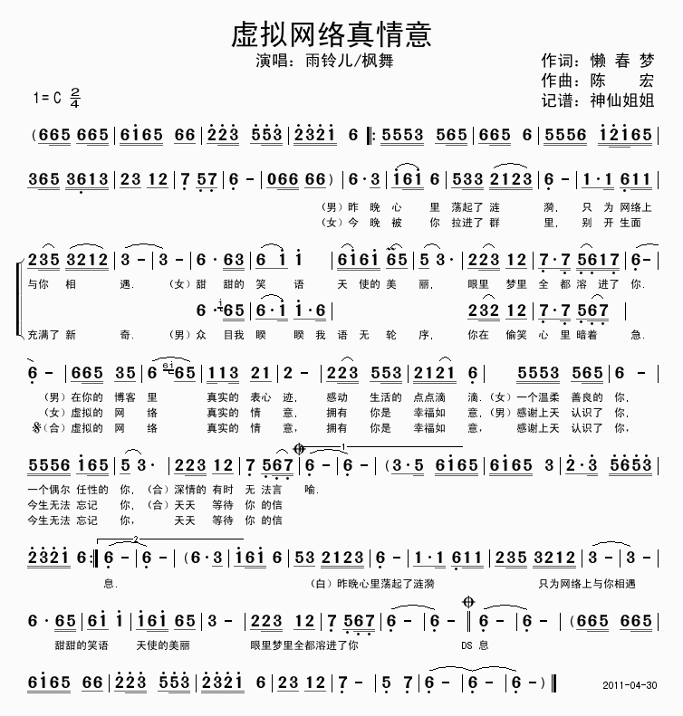 雨铃儿枫舞 《虚拟网络真情意》简谱