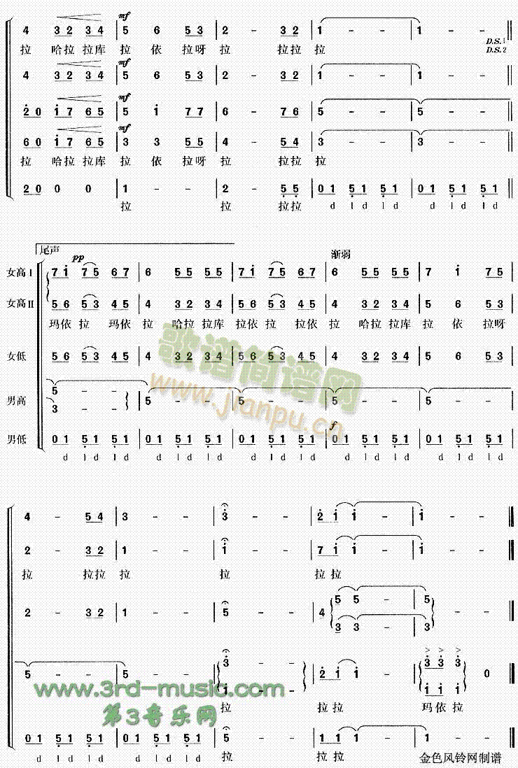 未知 《玛依拉(哈萨克族民歌)[合唱曲谱]》简谱