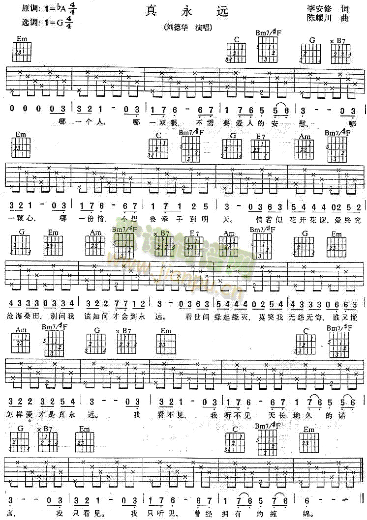 未知 《真永远》简谱