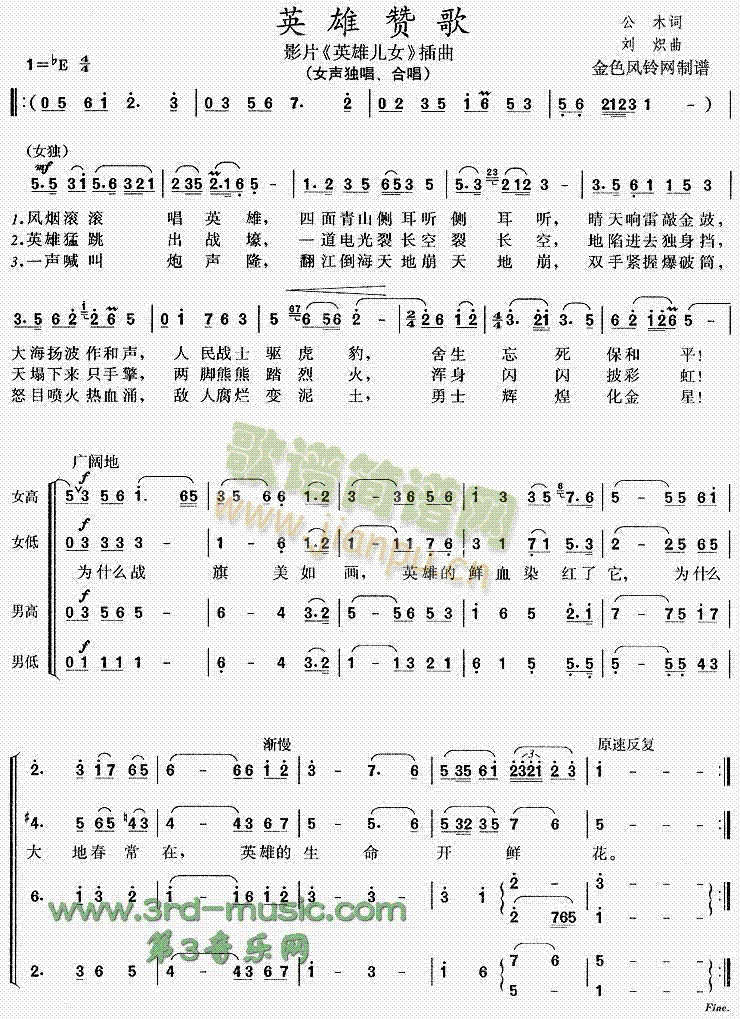 未知 《英雄儿女》简谱