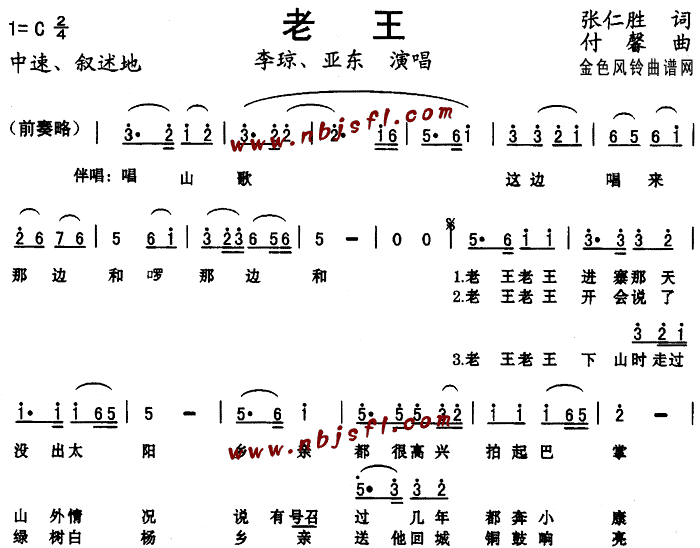 李琼、亚东 《老王》简谱