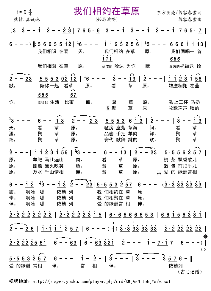 若思 《我们相约在草原》简谱