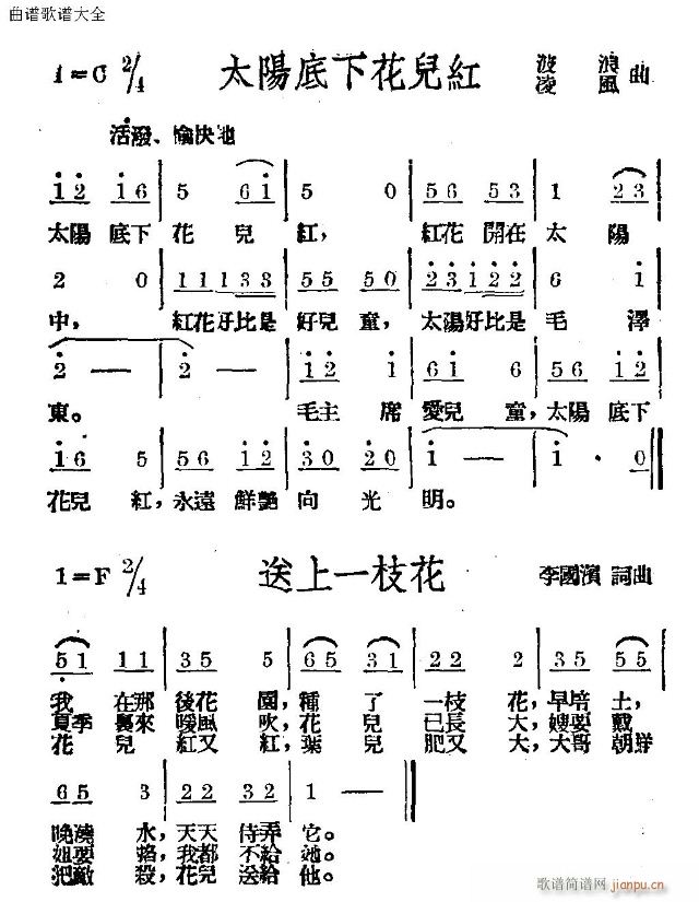 未知 《太阳底下花儿红》简谱